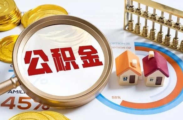 林州被封存的公积金如何取（封存了的公积金怎么提取）