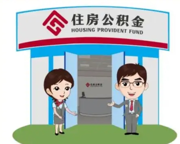林州单位辞职了公积金怎么取出来（从单位辞职公积金）